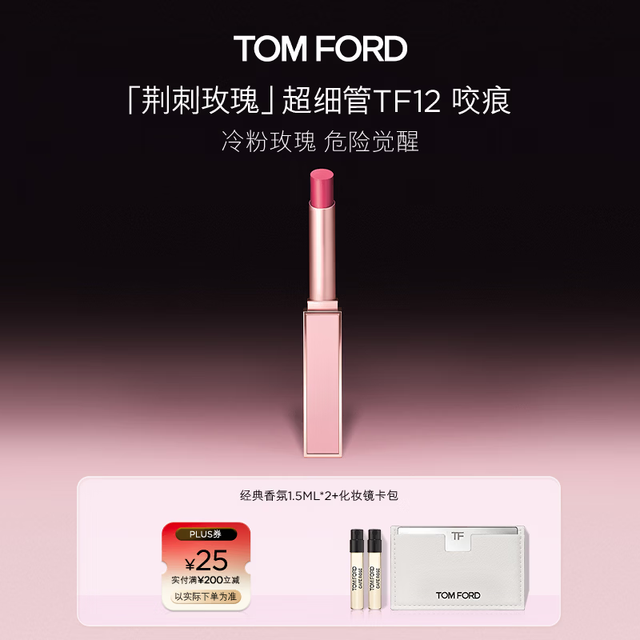 PLUS会员：TOM FORD 全新荆刺玫瑰限定超细管12咬痕 TF口红湿润哑光唇膏生日礼物女