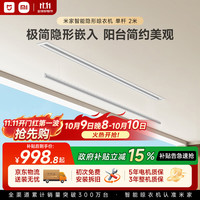 米家 自动升降 隐形晾衣机