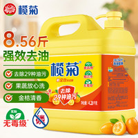 榄菊 洗洁精大桶4.28kg 金桔全效果蔬清洗剂餐具食品用级别洗涤灵