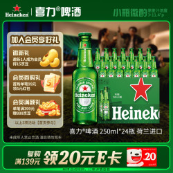 喜力 Edelweiss悠世白啤330ml*24瓶 进口啤酒整箱装
