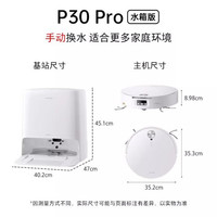 石头 P30 Pro 扫拖一体机 水箱版