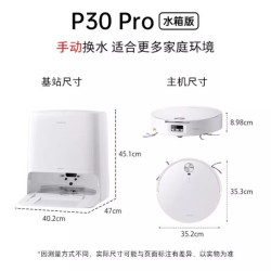 石头 P30 Pro 扫拖一体机 水箱版
