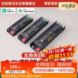 拉伯塔 已接入米家智能灯带护眼全光谱无极调光智能电源-200W