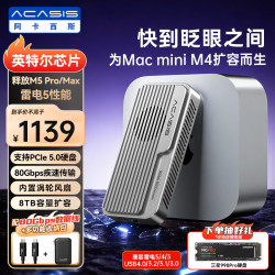ACASIS TB501Pro 80Gbps雷电5 M.2 NVMe硬盘盒 银色