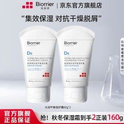 珀芙研 舒缓修护补水保湿等渗 敏感肌改善泛红干痒皮肤屏障维稳镇静男女 水润平衡倍护霜80g*2