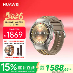 华为 WATCH GT 6 Pro 蓝牙版 智能手表 45.6mm 琥珀棕 复合编织表带