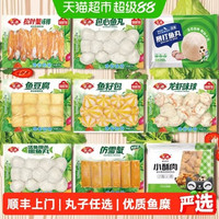 88VIP:安井 速冻火锅丸子鱼豆腐鱼丸虾滑涮火锅关东煮 多款可选