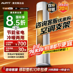 AUFIT KFR-72LW/BpR3AFQA(B1) 一级能效变频冷暖 3匹 壁挂式空调