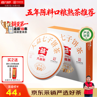 大益 茶叶普洱茶熟茶  5年干仓经典标杆饼茶100g 茶叶自己喝