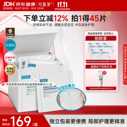 可复美 重组胶原蛋白医用局部精准护理湿敷膜 40片/盒