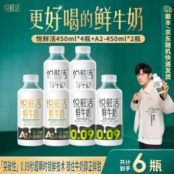 悦鲜活 A2β-酪蛋白鲜牛奶 450ml*6瓶