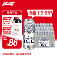 百威 ICE醇正清爽冰啤 500ml 18听