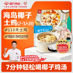 温氏 110天椰子鸡火锅套餐2-3人份1.25kg 散养土鸡 切块广东土鸡 冷冻