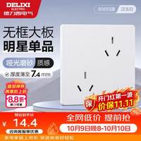 德力西 开关插座哑光磨砂奶油风大板六孔插座儿童保护门 CD806汉玉白