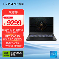 神舟 战神T8 i5-14450HX RTX5060 16GB+512GB 165Hz 游戏本