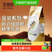 移动端、88VIP：吉意欧 油脂丰富 意式咖啡豆