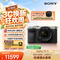 索尼 Alpha 7C II 全画幅 微单相机 银色 SEL2860 FE 28-60mm F4-5.6 单头套机