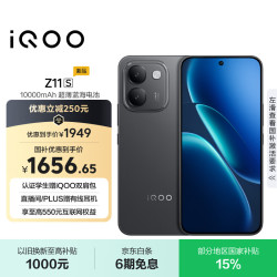 vivo iQOO Z11S 手机 8GB+256GB 墨岩黑