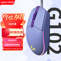 罗技 G102 二代 有线鼠标 8000DPI RGB 紫色