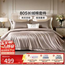 富安娜 家纺床上四件套80支长绒棉贡缎数码印花套件纯棉双人床单被套 暮光颂