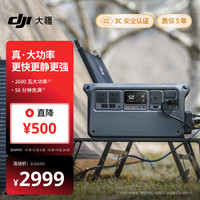 大疆 2600W220V移动电源露营车载户外储能电池DJI Power 1000 V2