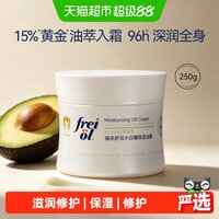 移动端、88VIP：福来 freiol福来大白罐油霜角鲨烷修护保湿舒缓敏感肌身体乳霜罐250g