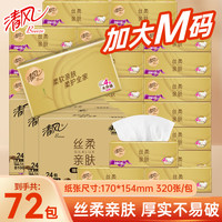 清风 原木金装丝柔抽纸 4层加厚320张*72包