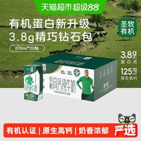 88VIP:圣牧 有机纯牛奶 3.8g乳蛋白 200ml*20盒