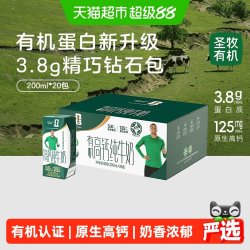 圣牧 有机纯牛奶 3.8g乳蛋白 200ml*20盒