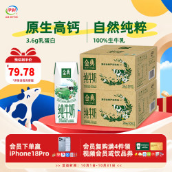 伊利 SATINE 金典 纯牛奶 250ml*16盒*2箱