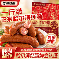 道台府 哈尔滨红肠500g东北特产开袋即食火腿肠俄罗斯烟熏香肠 红肠500g*1袋