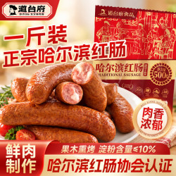 道台府 哈尔滨红肠500g东北特产开袋即食火腿肠俄罗斯烟熏香肠 红肠500g*1袋