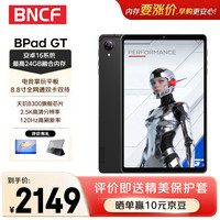 BNCF 120Hz高刷 平板电脑 BPad GT