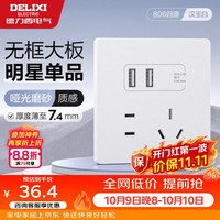 德力西 开关插座CD806哑光磨砂奶油风大板五孔插座+二位USB汉玉白