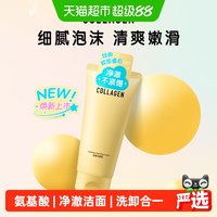移动端、88VIP：屈臣氏 温和保湿 氨基酸洁面乳