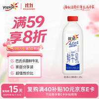 优诺 优质乳蛋白 鲜牛奶  4.0+优质乳蛋白 桶装 1.35L