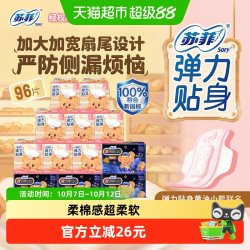 苏菲 弹力贴身 卫生巾套装