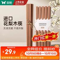 双枪 非洲进口花梨木筷2024新款家用木筷子无漆无蜡原木筷实木筷 花梨木筷5双装