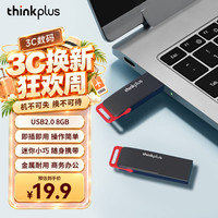 thinkplus MU221 金属耐用 U盘