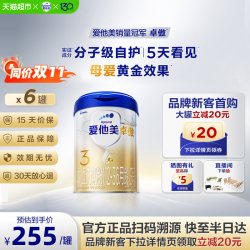 爱他美 卓傲系列 婴儿奶粉 国行版 3段