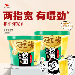统一 冠军榜安徽板面麻辣牛肉味 桶面 非油炸 方便面 泡面 140g*1桶