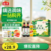 海天 减盐系列 薄盐礼盒 薄盐生抽500mL*2+上等蚝油+料酒500mL
