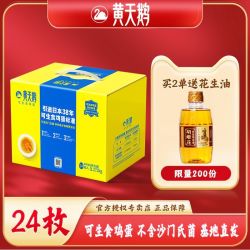 黄天鹅 可生食鸡蛋 L级大蛋 30枚