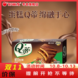 好丽友 Q蒂蛋糕 榛子巧克力味 168g