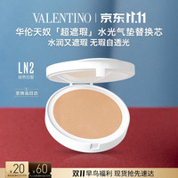 VALENTINO 水光气垫替换芯LN2水润遮瑕礼盒化妆品生日礼物送女友