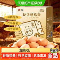 88VIP:晋龙食品 谷饲鲜鸡蛋