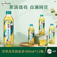 可口可乐 淳茶舍 冷萃茉莉花茶 480ml*12瓶 整箱装