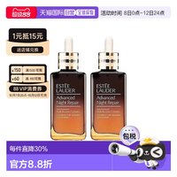 移动端：雅诗兰黛 小棕瓶修护系列 特润修护肌活精华露 第七代