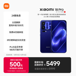 小米 18 Pro 5G手机 12GB+256GB 星河蓝