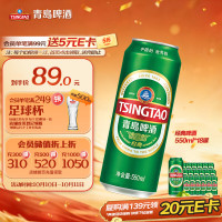 青岛啤酒 经典拉格 550ml*18罐